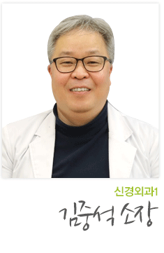 신경외과 김중석 과장