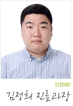 신경과1 곽병근 과장