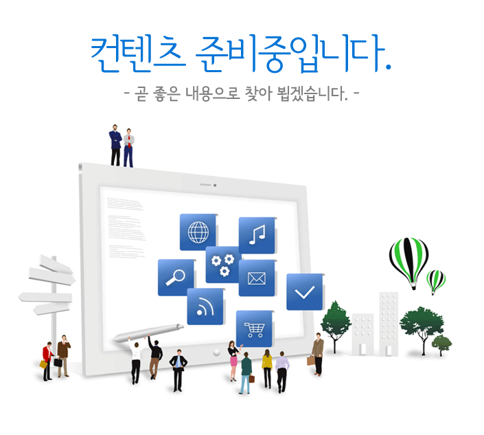 컨텐츠 준비중입니다.